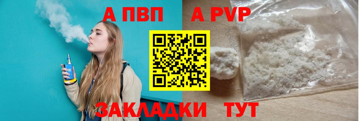 Alpha PVP кристаллы Армавир