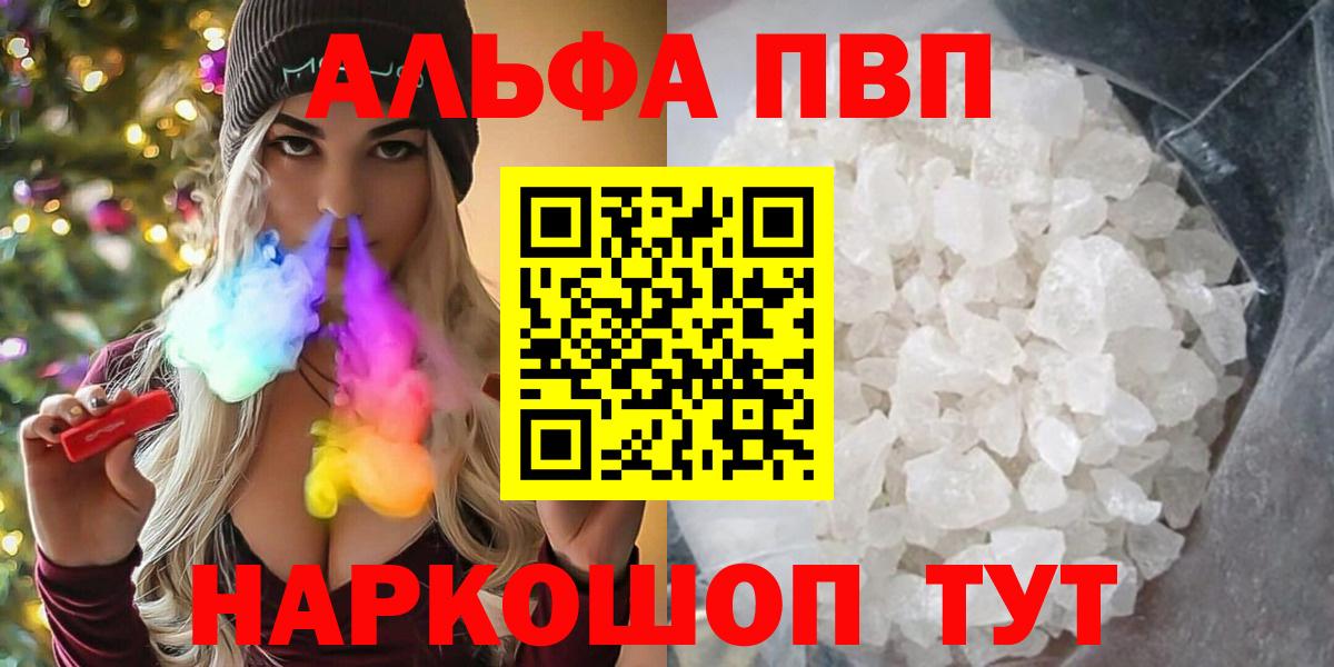 Alfa_PVP Crystall  A PVP VHQ  A-PVP крисы CK  Армавир  Вход с VPN 