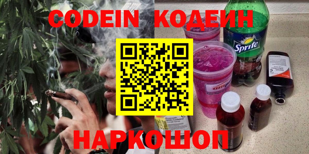 Армавир  Кодеиновый сироп Lean напиток Lean (лин)  Codein Purple Drank  Вход с VPN 
