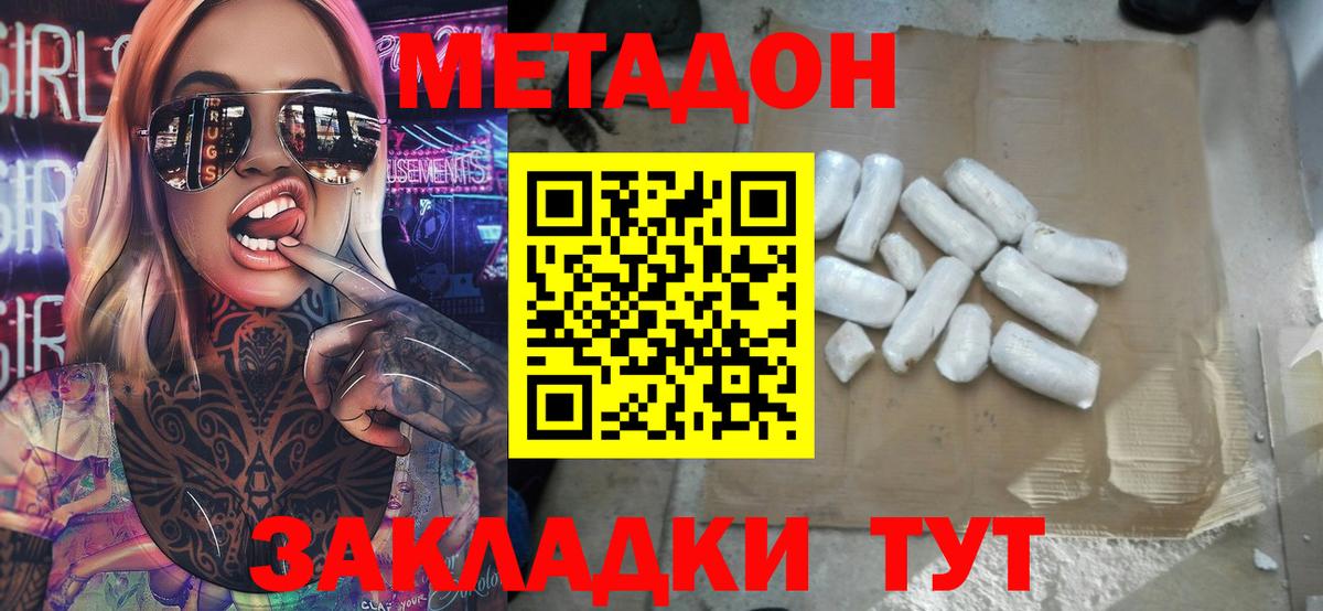 Армавир  Метадон кристалл  Вход с VPN  МЕТАДОН мёд 