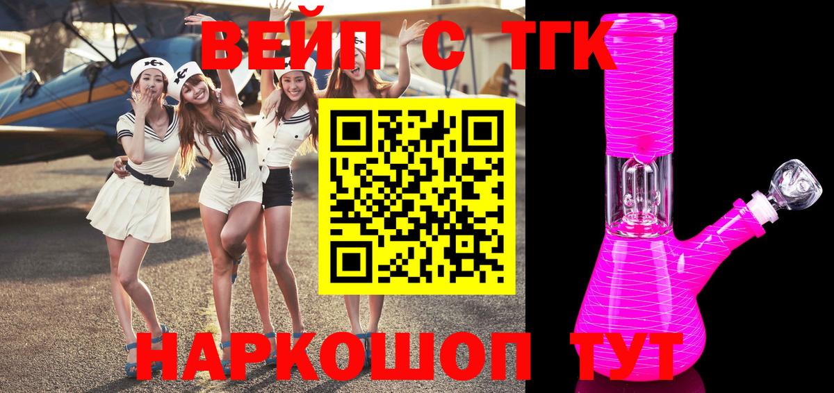 Дистиллят ТГК вейп  ТГК THC oil  Армавир  Вход с VPN 
